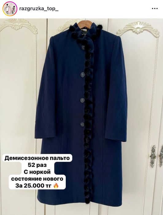 Демисезонное пальто с норкой