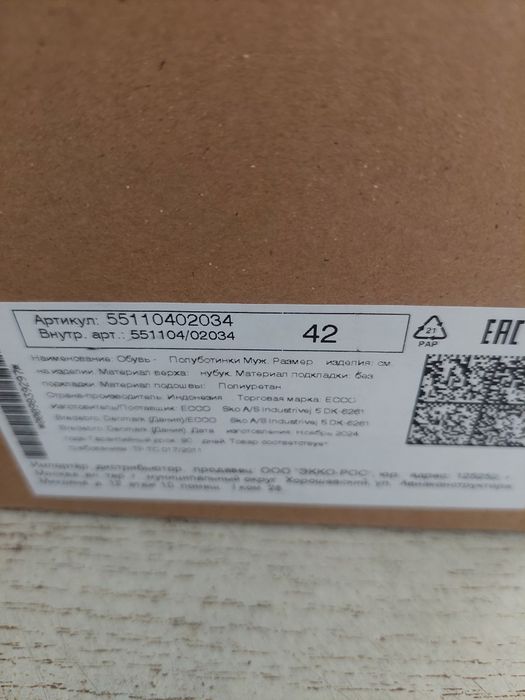 мужская обувь  Ecco размер 42 оригинал.
