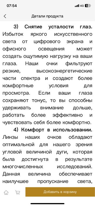 Продам новотехнологичные очки