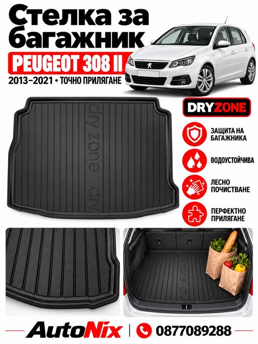 Стелка за багажник за Peugeot 308 II 2013-2021 Frogum нова гумена стелка за багажник за пежо 308