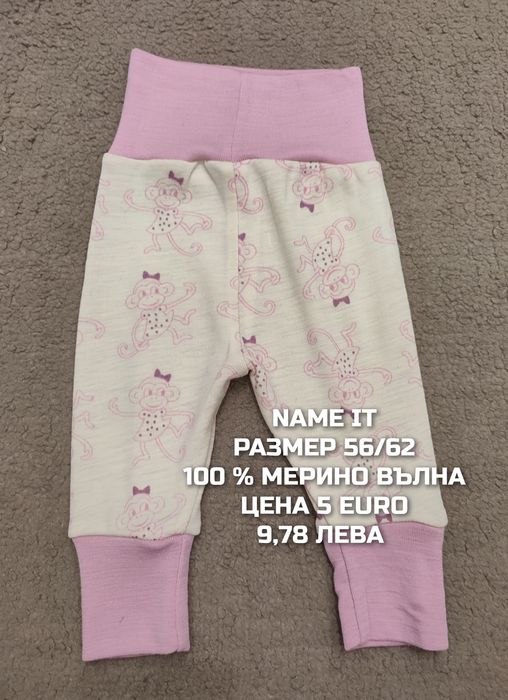 МЕРИНО вълна за бебета