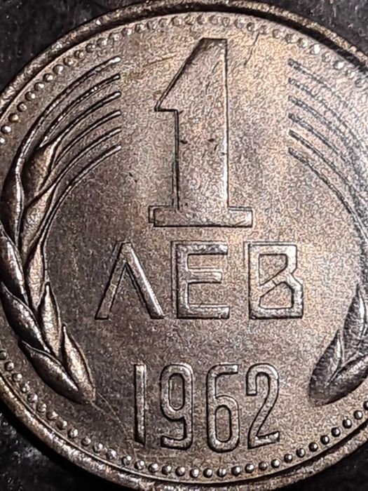 Български монети: БНБ сет 1962 г. с и без дефекти при отсичането.