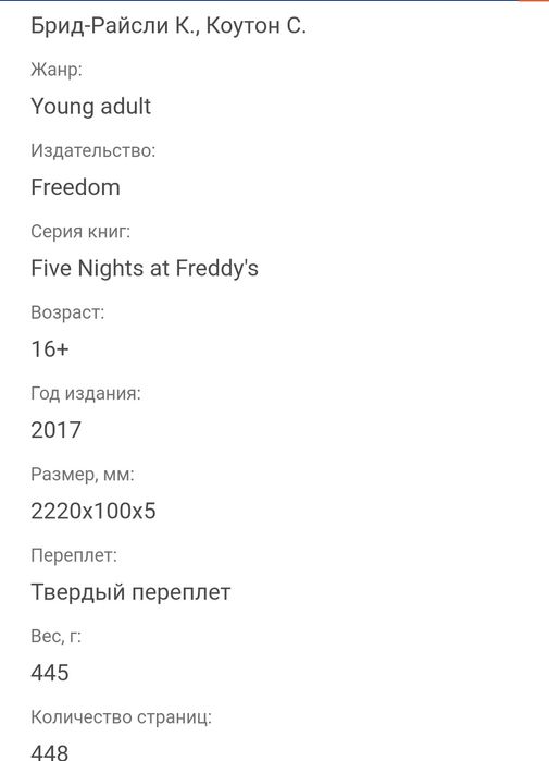 Продам.Книга.Серебряные глаза