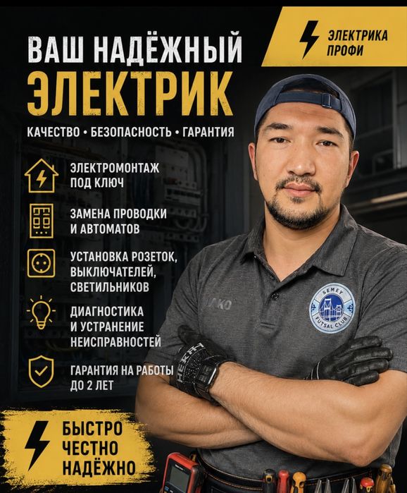 Электрик круглосуточно!