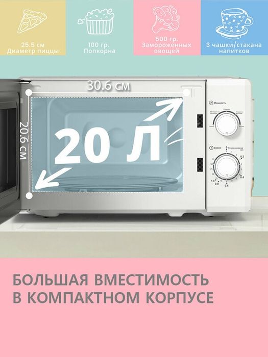 Микроволновая печь Comfee CMW207M02W, 20 л, 700 Вт, 5 уровней мощности