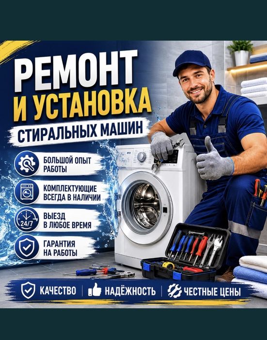 Ремонт стиральных машин