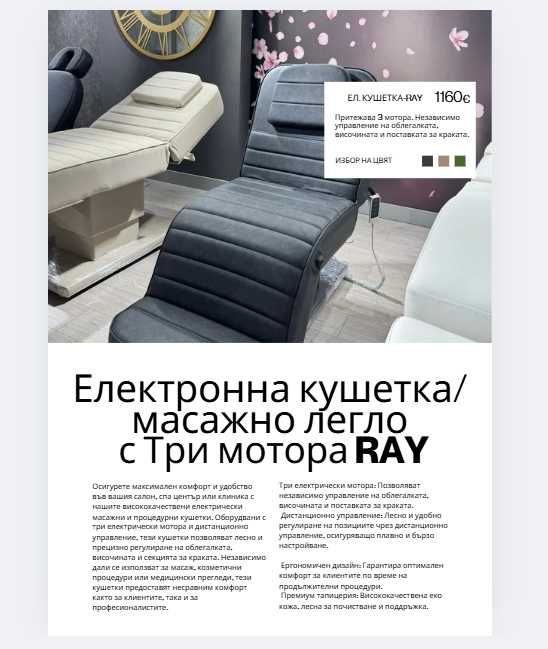 Електрона кушетка с 3 мотора+ ПОДАРЪК найлонов калъф