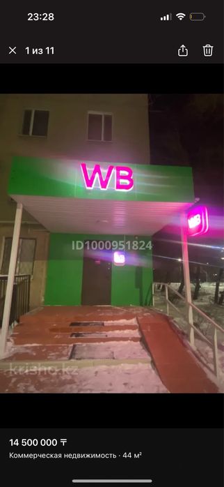 Коммерческая недвижимость