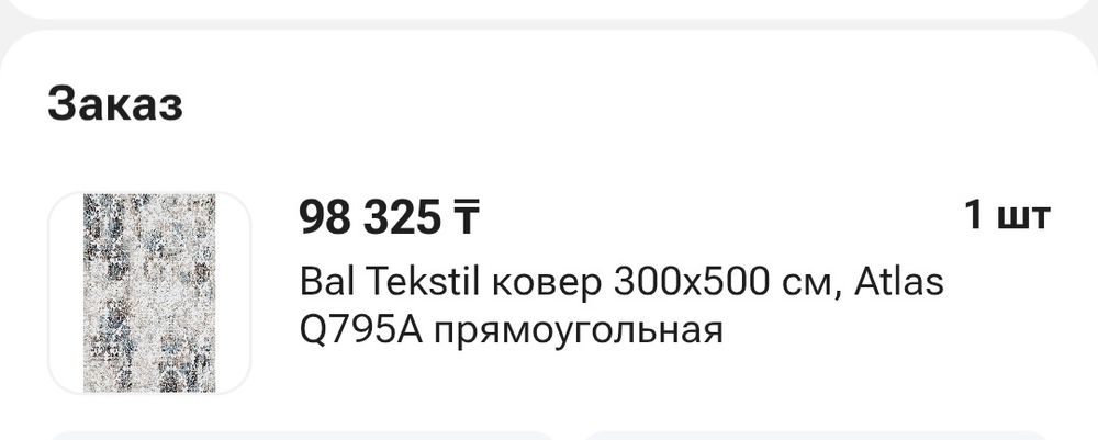 Продается отличный ковер