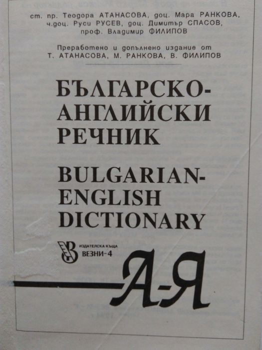 Речници по Английски език