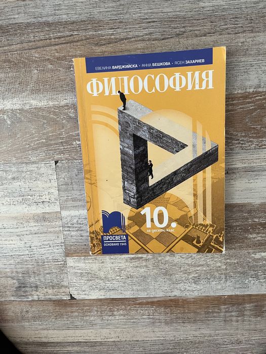 Учебници 10 -философия Legacy английски