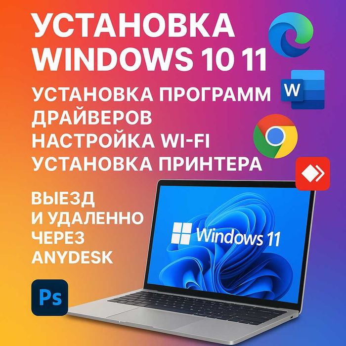 Ремонт компьютеров | Установка Программ | Установка Window Выезд