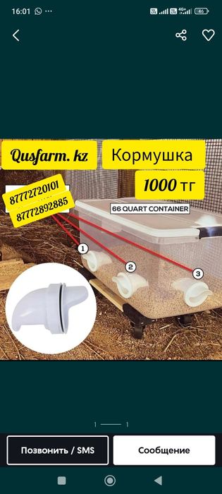 Кормушка для  курей