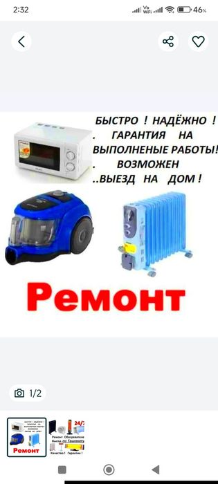 Ремонт Обогревателей и другой быт.техники.С Выездом по Ташкенту 24/7.