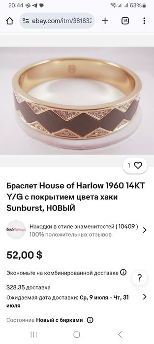 Продам браслет .Браслет House of Harlow 1960 14KT Y/G с покрытием цвет