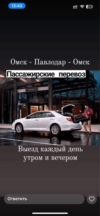 такси Павлодар-Омск, пассажирские перевозки
