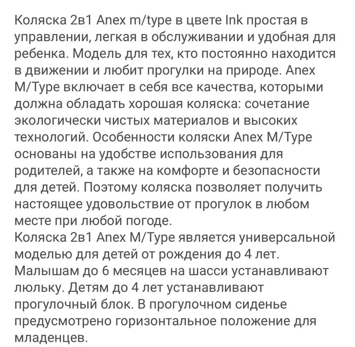 Коляска 2 в 1 Anex M/typ