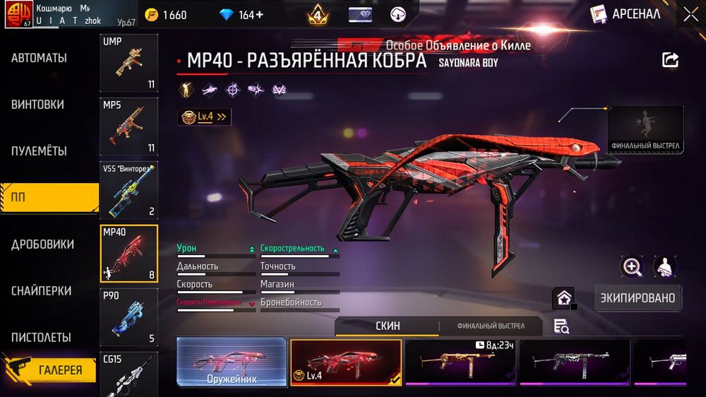 Аккаунт фф при встрече