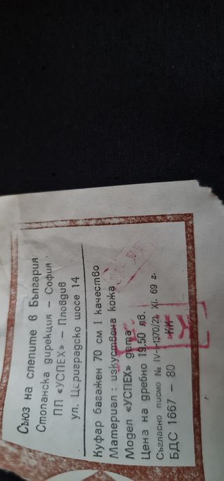 Рядък екзлепяр Ретро куфари от 1977 г. – 50 години история, запазени к