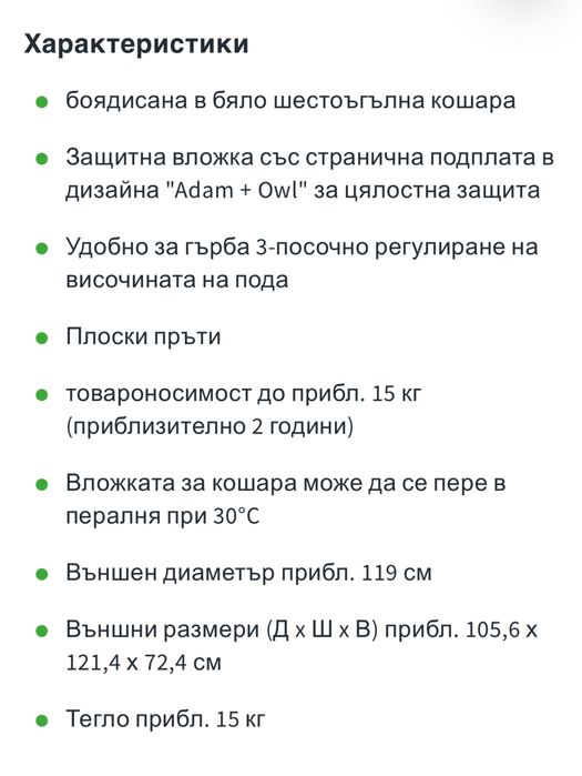 Шестоъгълна кошара Roba BabyOne