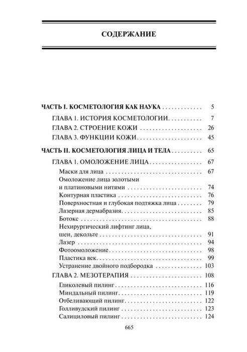 Книга для косметолога