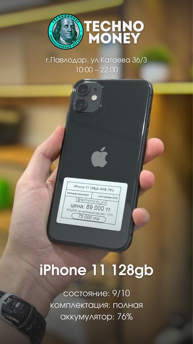 iPhone 11 | Рассрочка | Гарантия