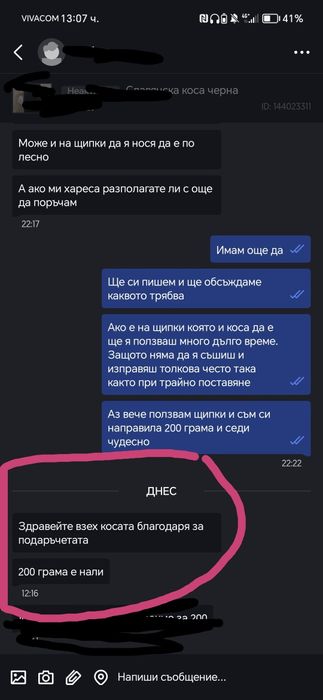 70см Естествена Черна Коса, треса.