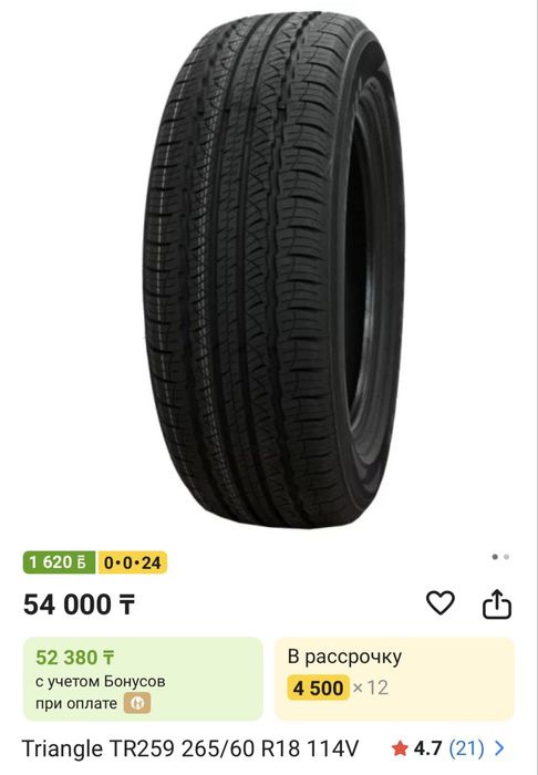 Triangle TR259 265/60/18