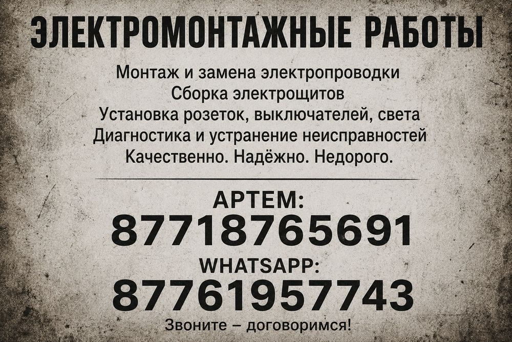 Услуги электрика