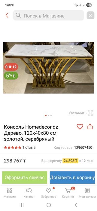 Консоль каменный