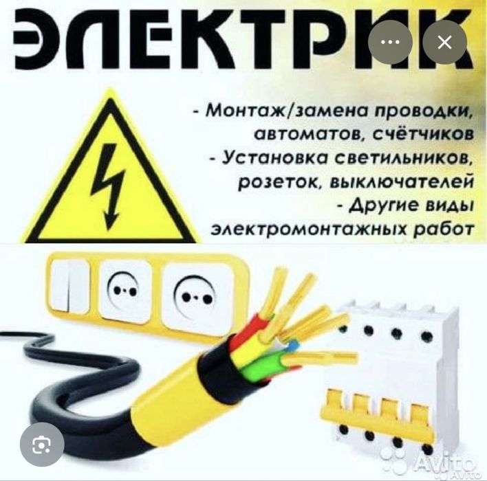 Электрик с опытом более 15 лет