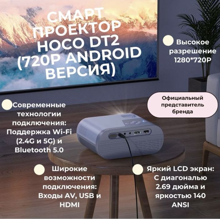 Аренда проектора HOCO DT2