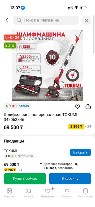 Шлифмашина полировальная