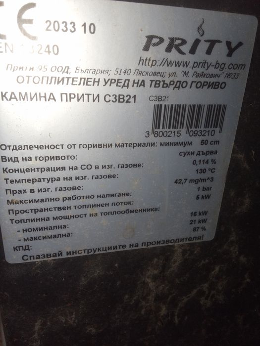 Печка с водна риза
