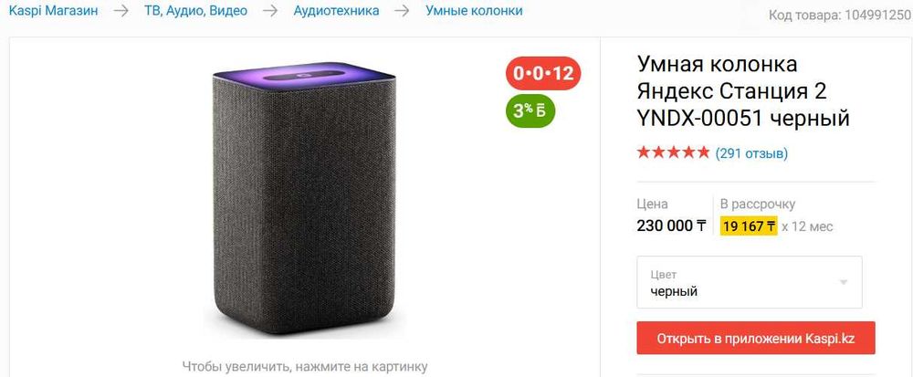 Яндекс Станция 2