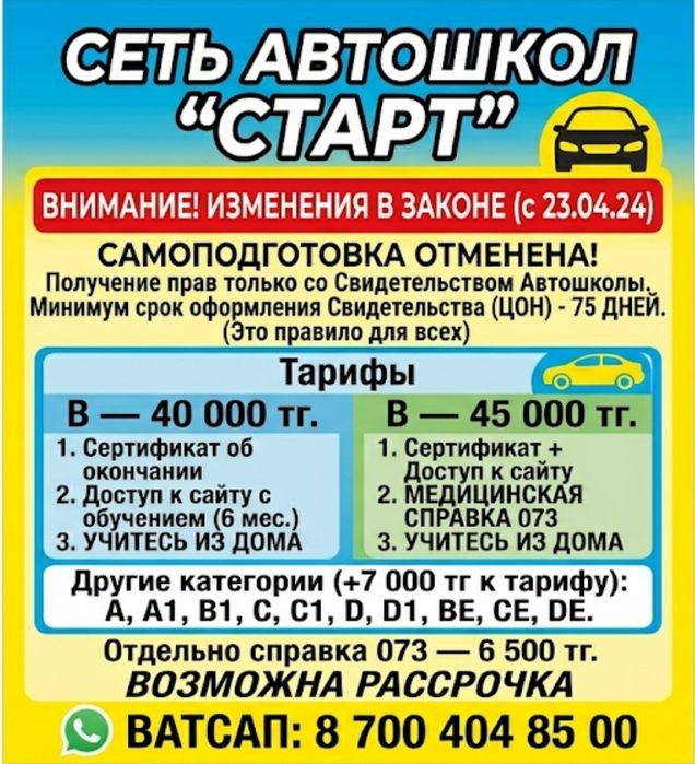 Сертификат от Автошколы