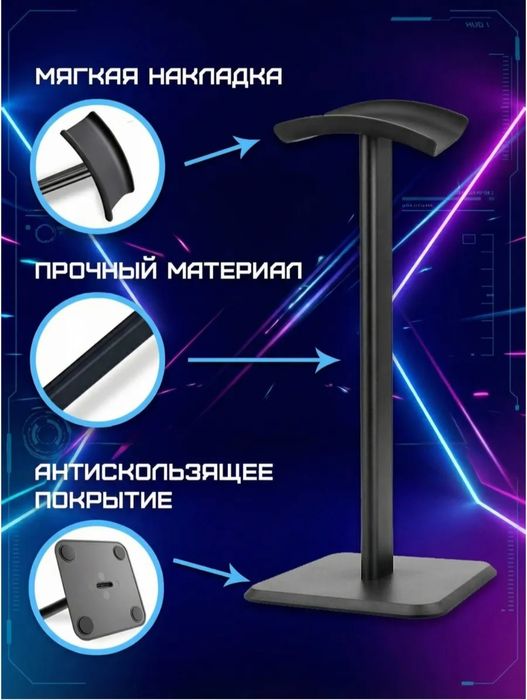 Подставка для наушников, пк и ноутбука