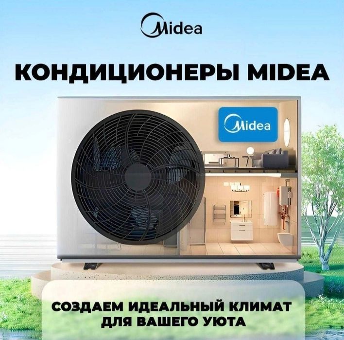 Кондиционеры Midea +Welkin качество Гарантия .