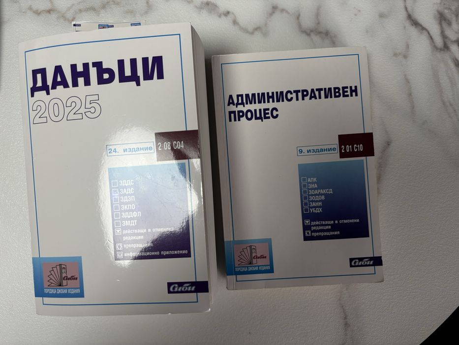 Наказателноправни науки, ЗЗД, ГПК, НПК, АПК, Данъци