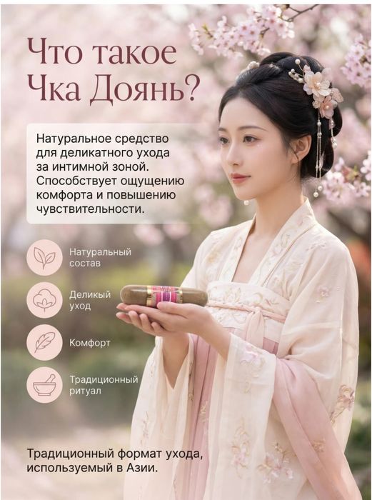 Чка доян для женщин