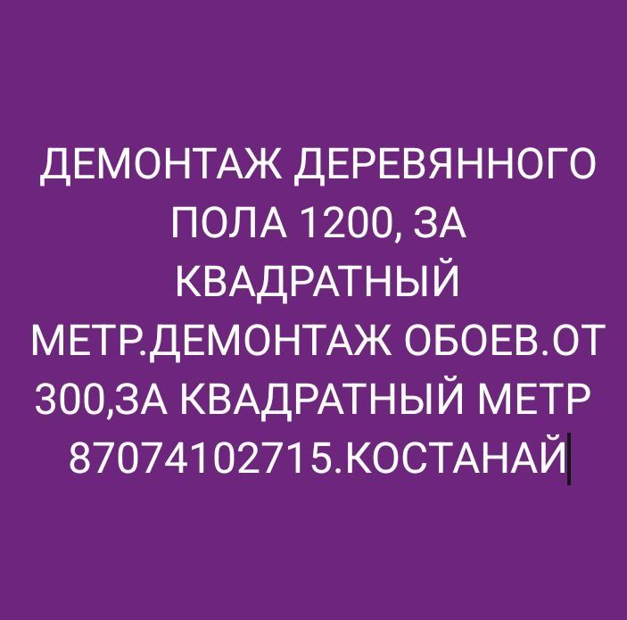 Уборка демонтаж постройка покраска