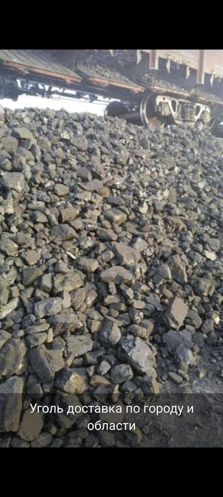Уголь с доставкой
