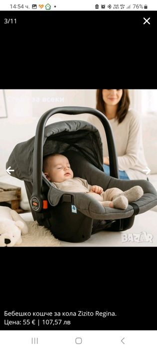 Бебешко кошче за кола Zizito Regina.