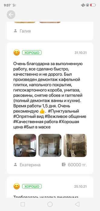 Демонтаж кафеля, обоев, дверей, плинтусов.