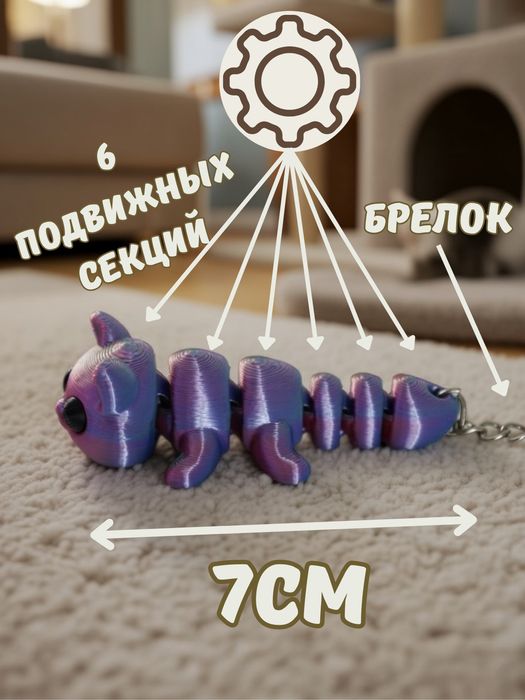 3д брелок/антистресс котогусеница светлый градиент