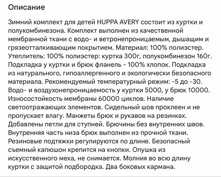 Huppa зимний комплект для мальчика