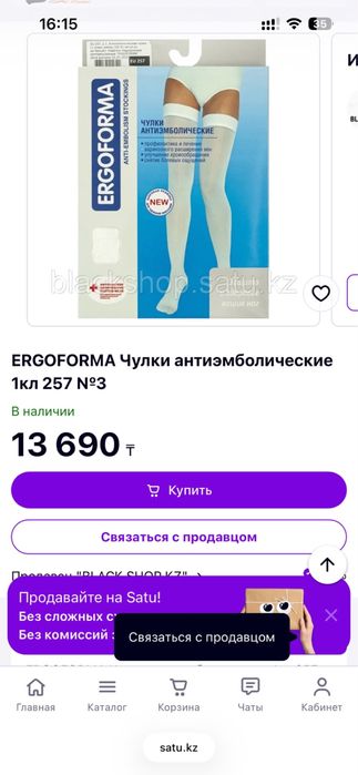 Компрессионные чулки ERGOFORMA, 2 класс компрессии