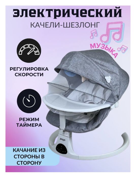 Шезлонг Prego Angels серый