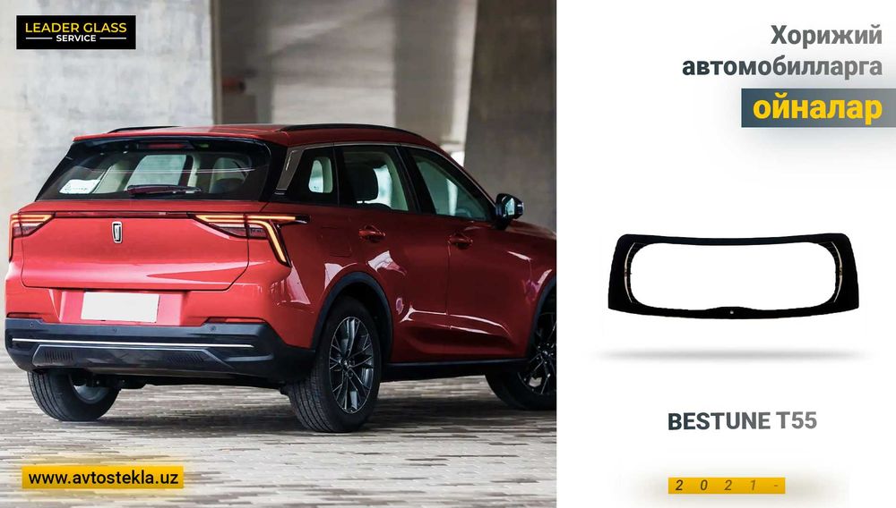 Автоойна BESTUNE T55 2021 хуг заднее стекло