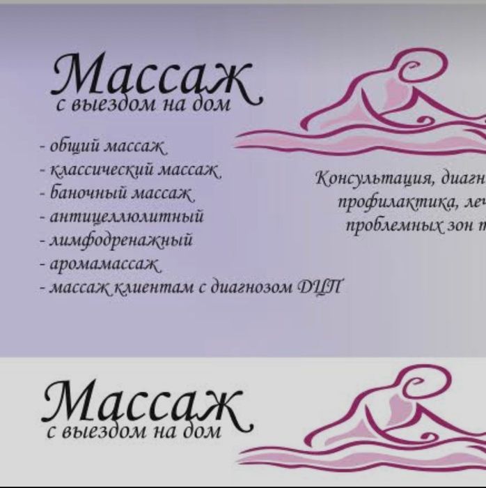 Массаж с ВЫЕЗДОМ.